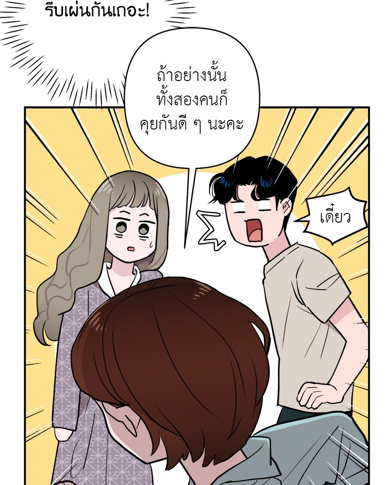 อึดอัดนักก็รักไปเลย - หน้า 64