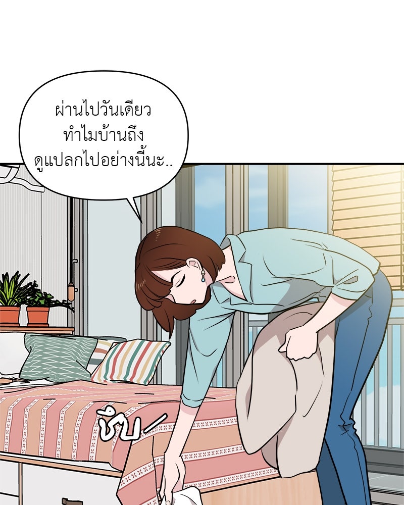 อึดอัดนักก็รักไปเลย - หน้า 79