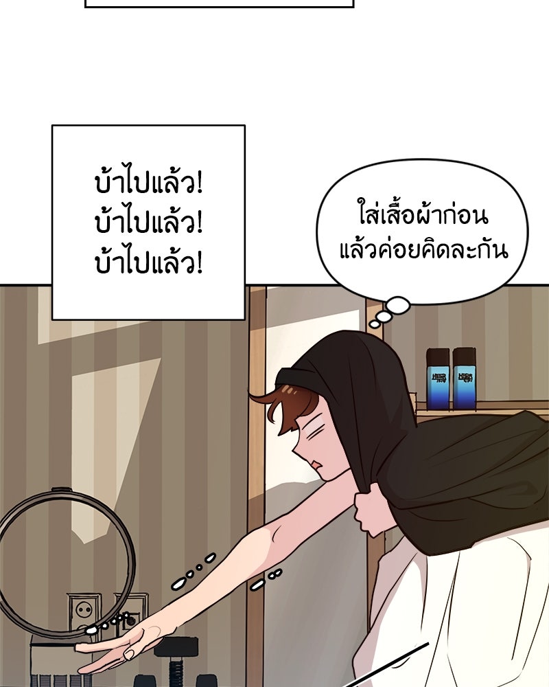 อึดอัดนักก็รักไปเลย - หน้า 8