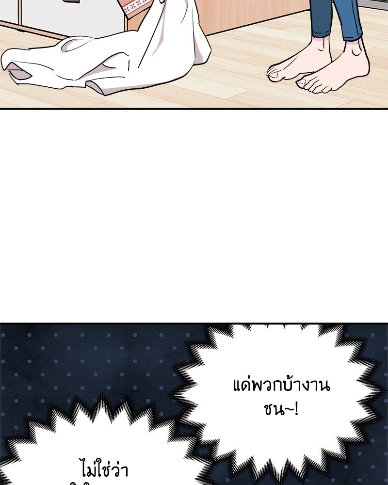 อึดอัดนักก็รักไปเลย - หน้า 80