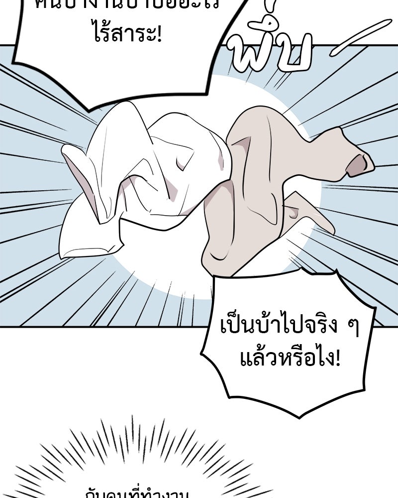 อึดอัดนักก็รักไปเลย - หน้า 82