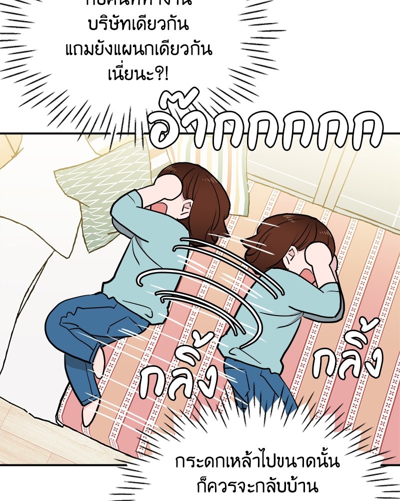 อึดอัดนักก็รักไปเลย - หน้า 83