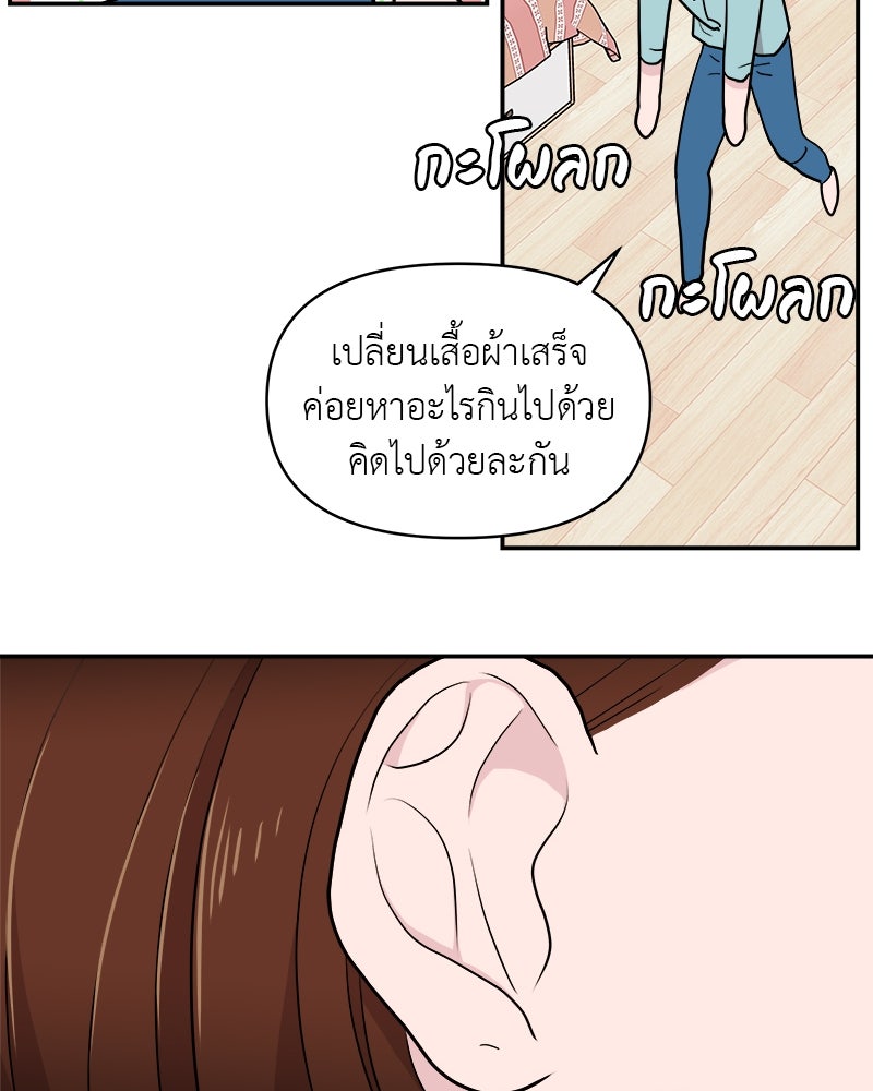 อึดอัดนักก็รักไปเลย - หน้า 85