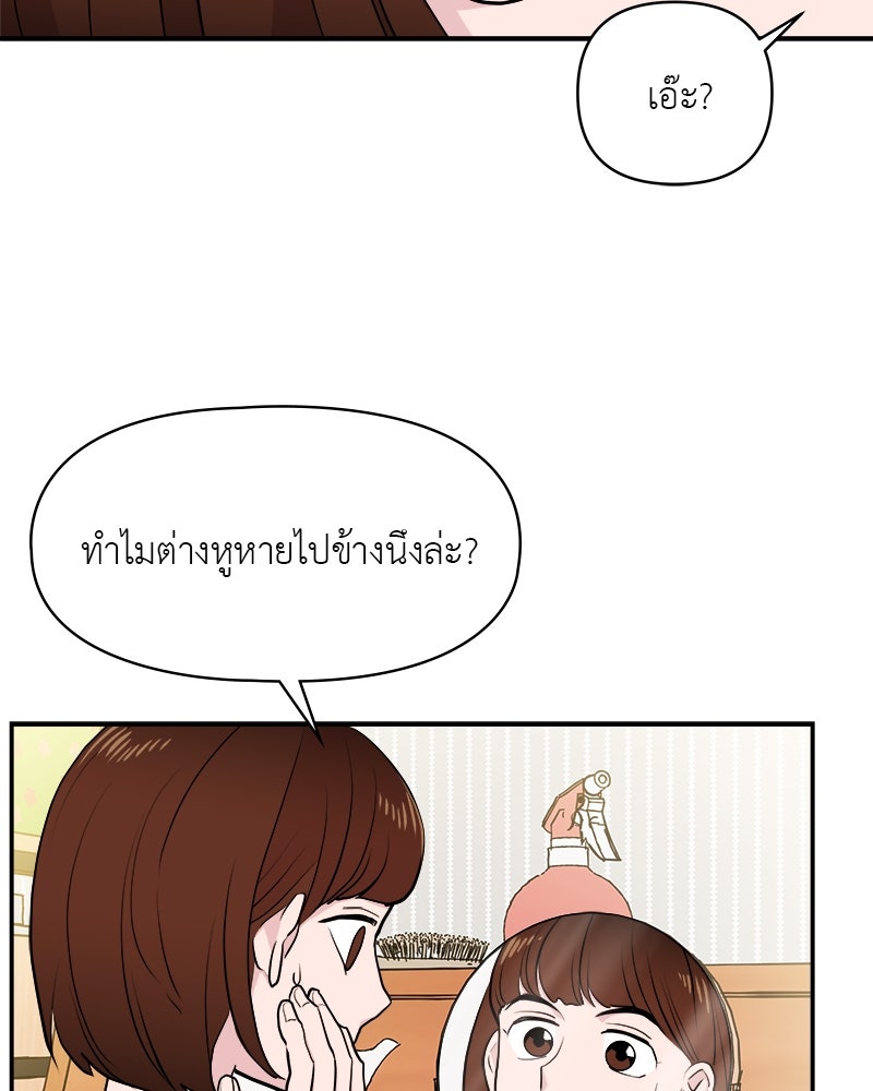 อึดอัดนักก็รักไปเลย - หน้า 86