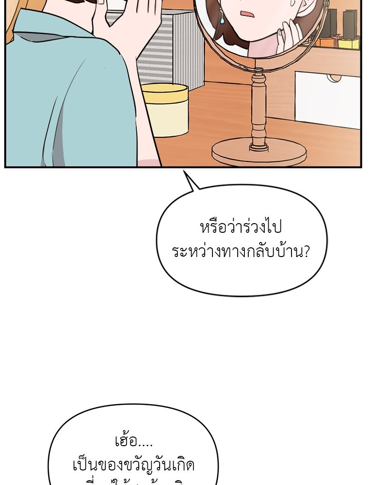 อึดอัดนักก็รักไปเลย - หน้า 87
