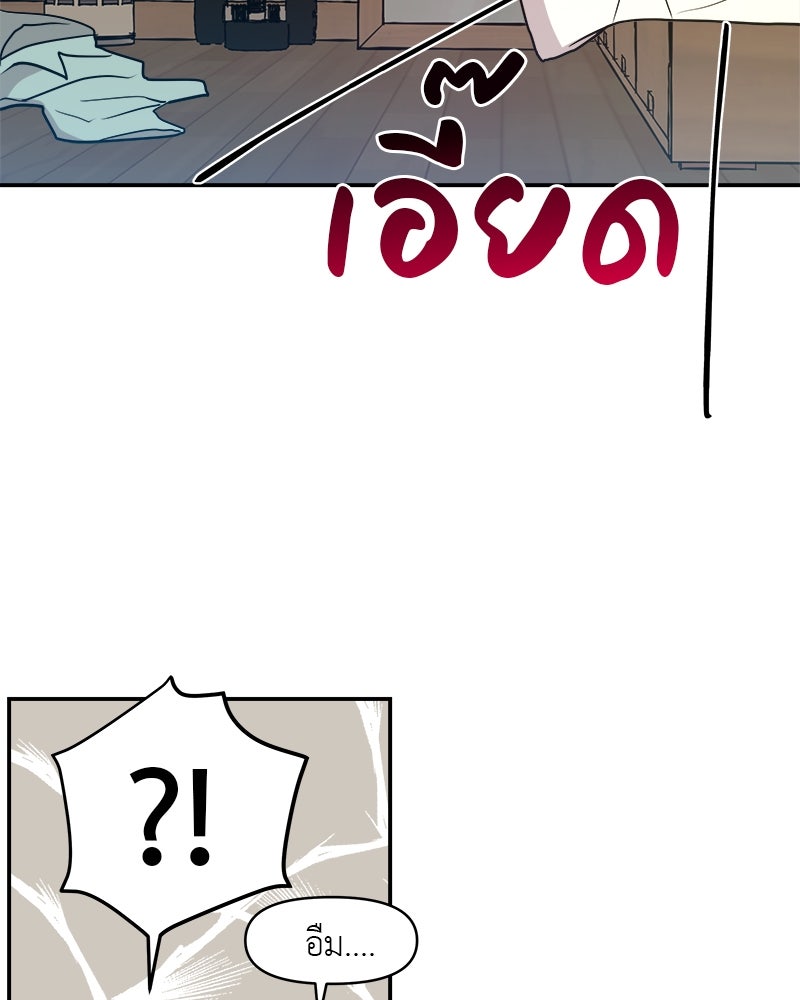 อึดอัดนักก็รักไปเลย - หน้า 9