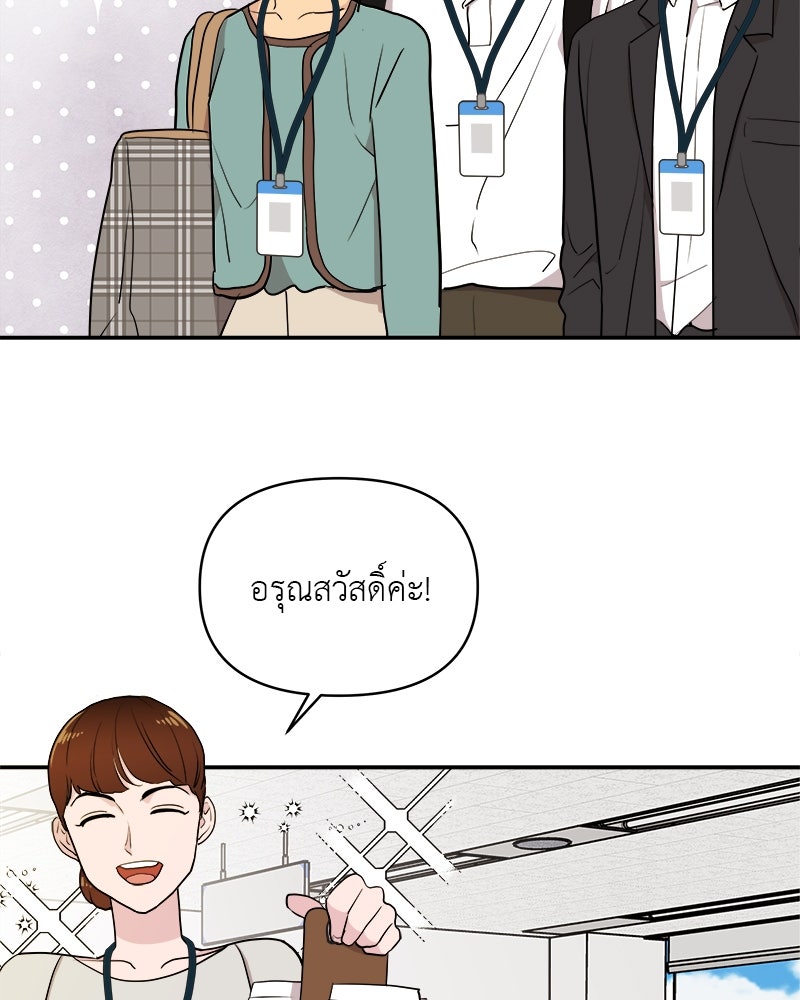 อึดอัดนักก็รักไปเลย - หน้า 91