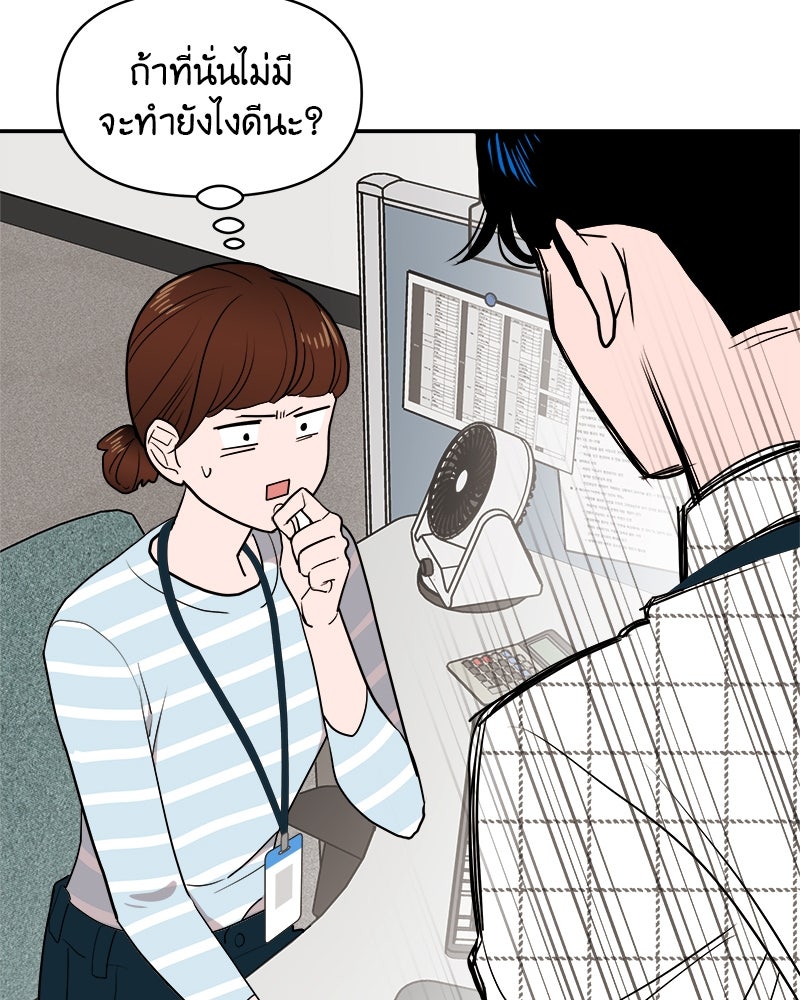 อึดอัดนักก็รักไปเลย - หน้า 28