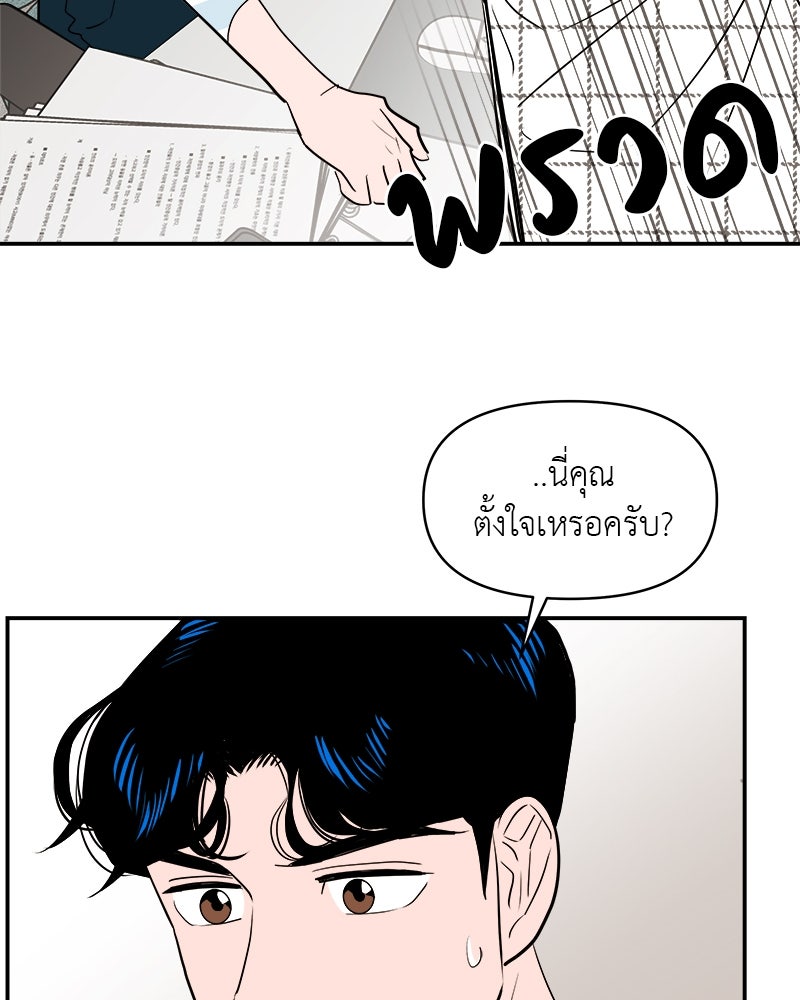 อึดอัดนักก็รักไปเลย - หน้า 29