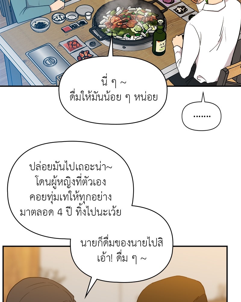 อึดอัดนักก็รักไปเลย - หน้า 3