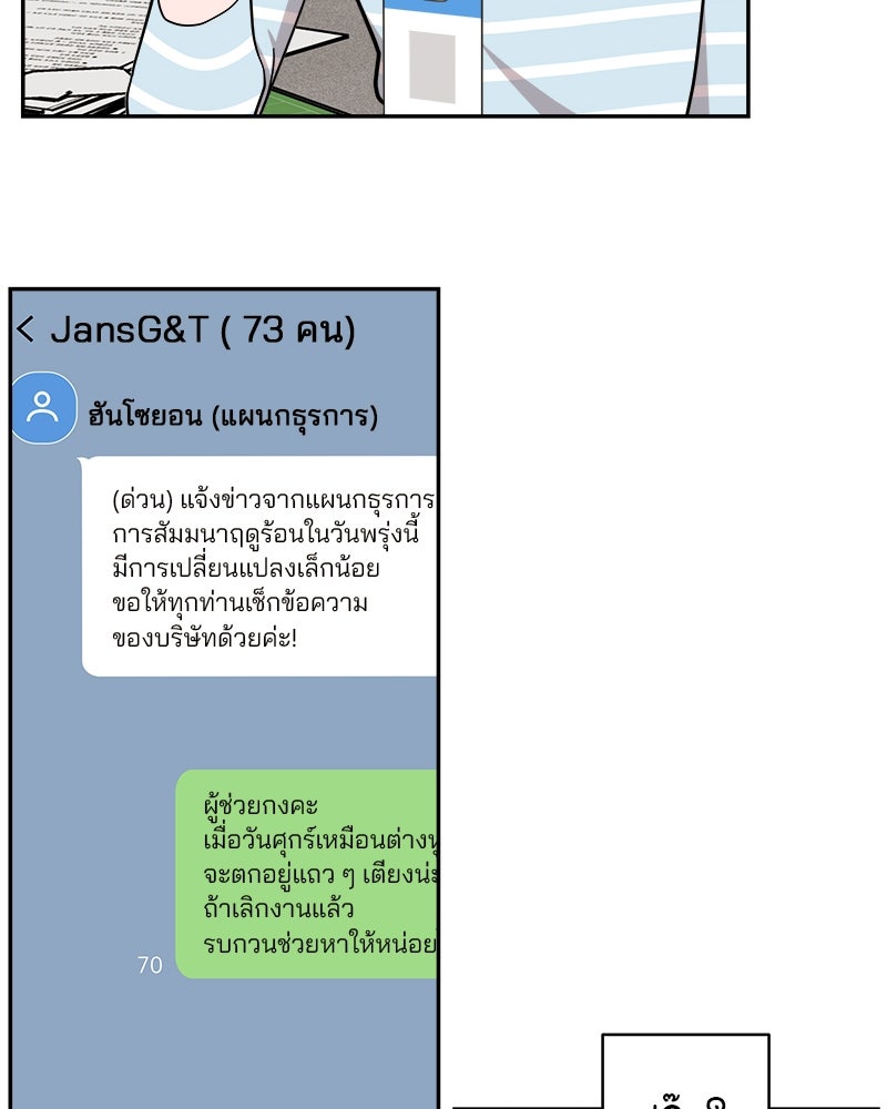 อึดอัดนักก็รักไปเลย - หน้า 33