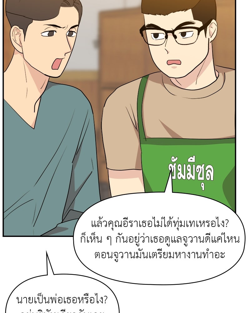อึดอัดนักก็รักไปเลย - หน้า 4