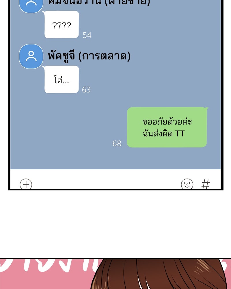 อึดอัดนักก็รักไปเลย - หน้า 45