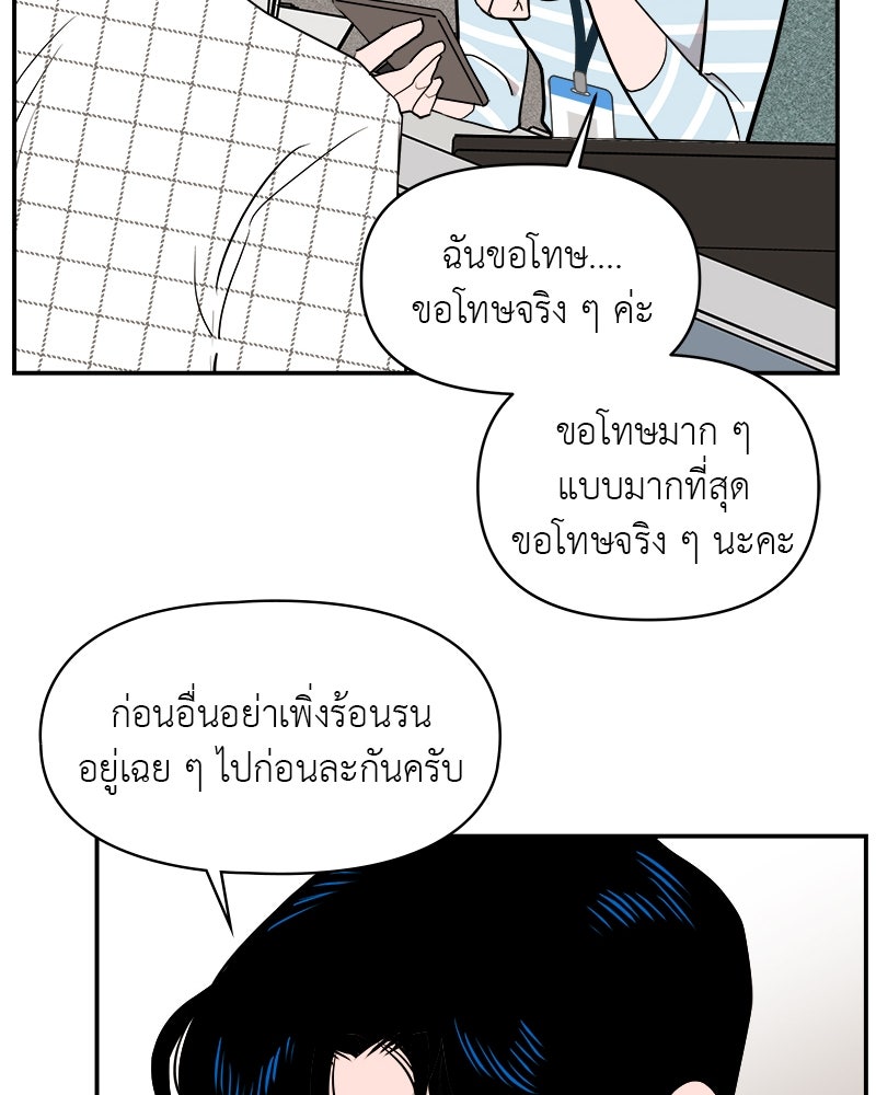 อึดอัดนักก็รักไปเลย - หน้า 49