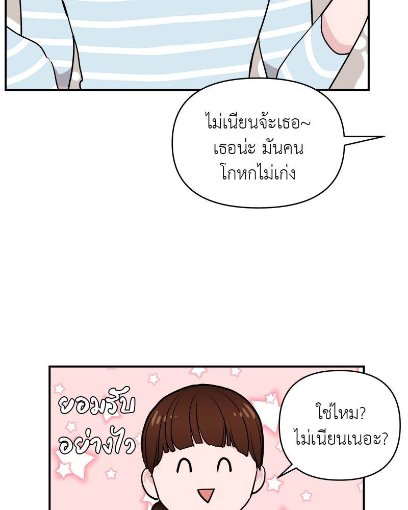 อึดอัดนักก็รักไปเลย - หน้า 64
