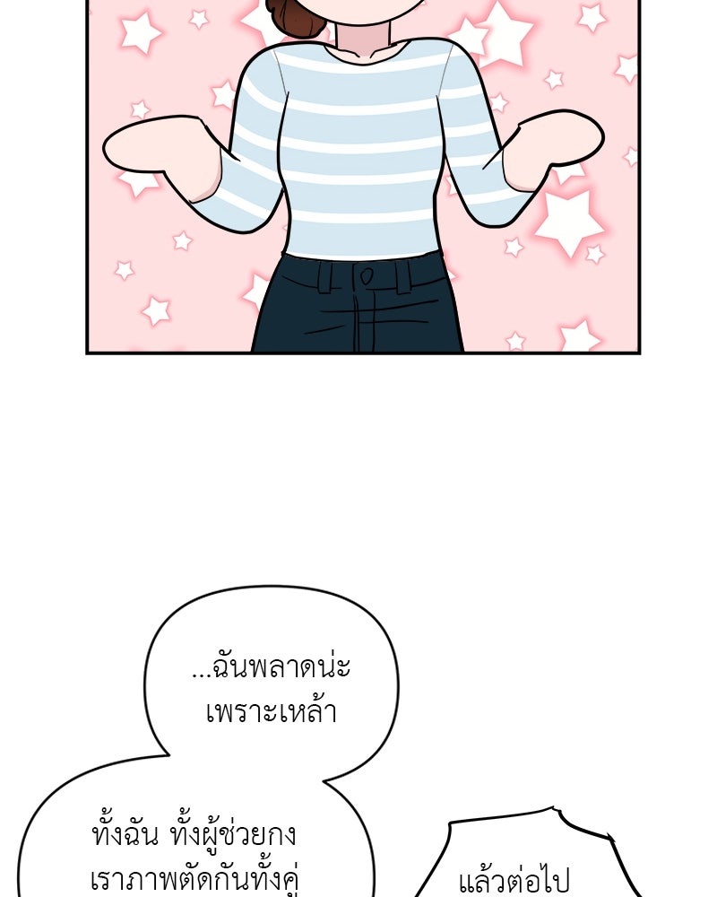 อึดอัดนักก็รักไปเลย - หน้า 65