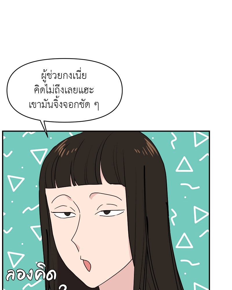 อึดอัดนักก็รักไปเลย - หน้า 67