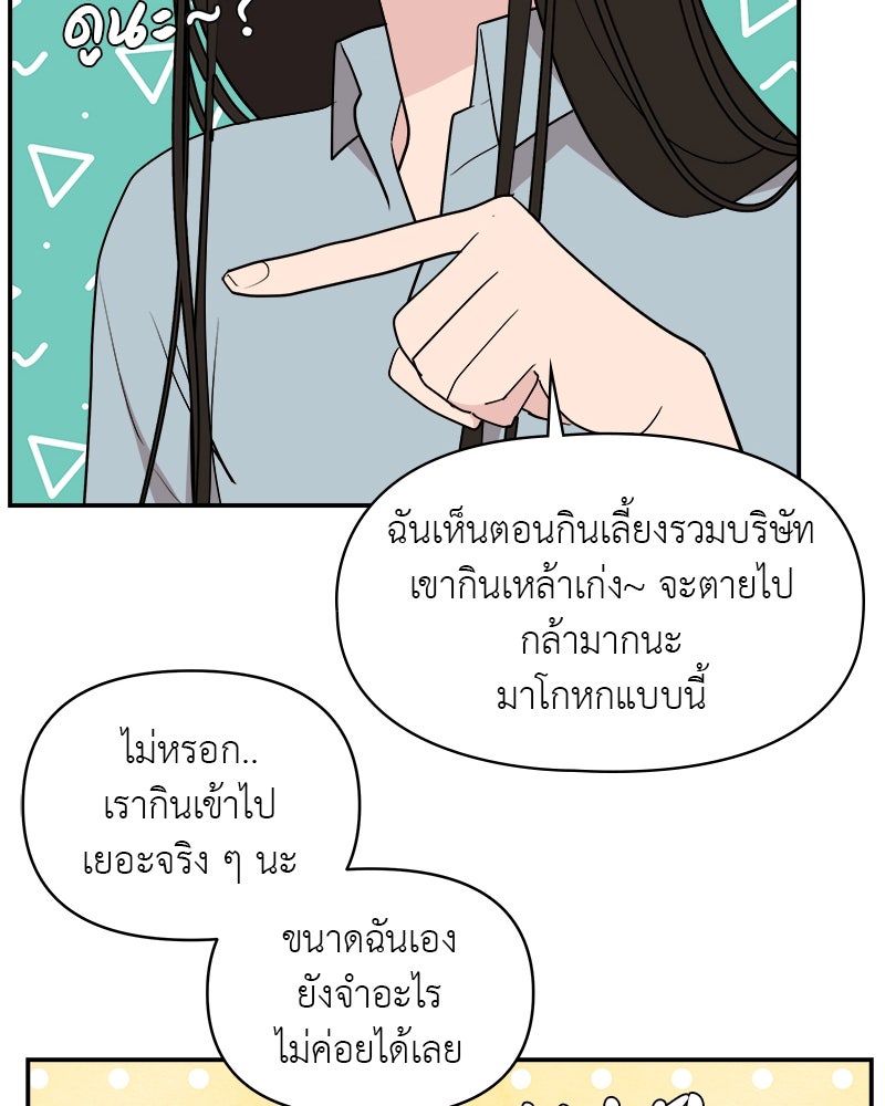อึดอัดนักก็รักไปเลย - หน้า 68