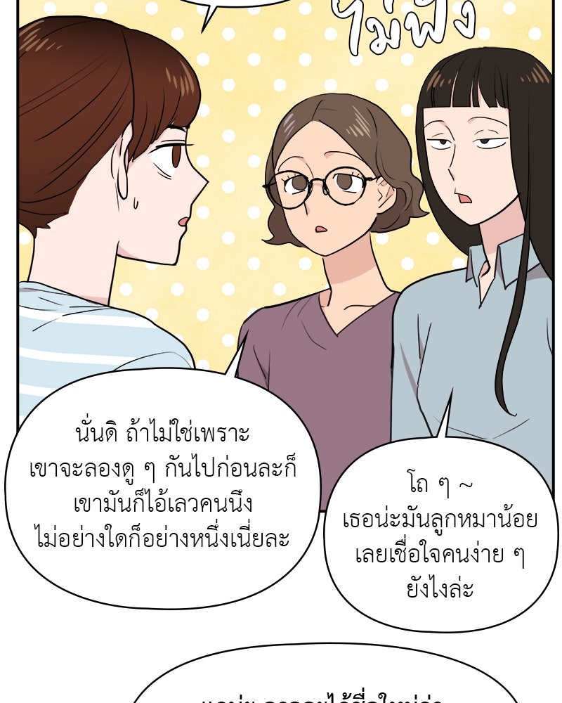 อึดอัดนักก็รักไปเลย - หน้า 69