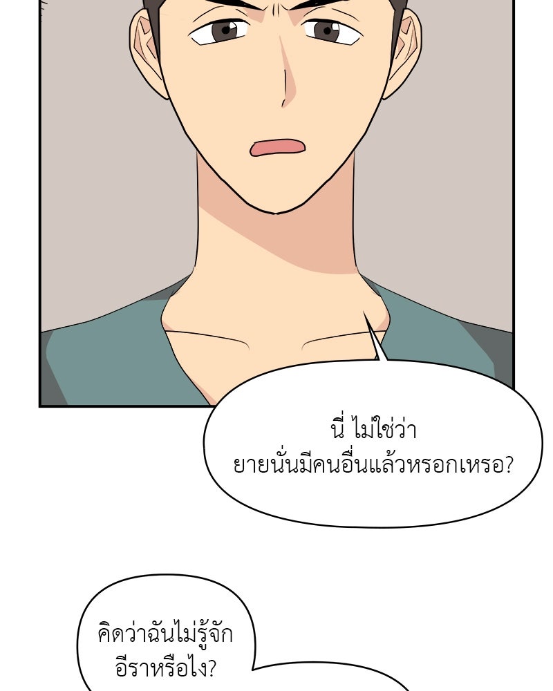 อึดอัดนักก็รักไปเลย - หน้า 7