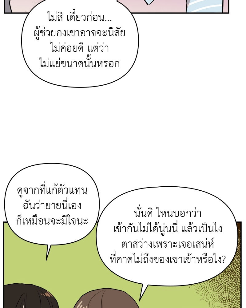 อึดอัดนักก็รักไปเลย - หน้า 71