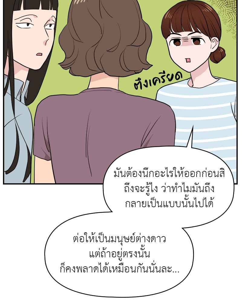 อึดอัดนักก็รักไปเลย - หน้า 72