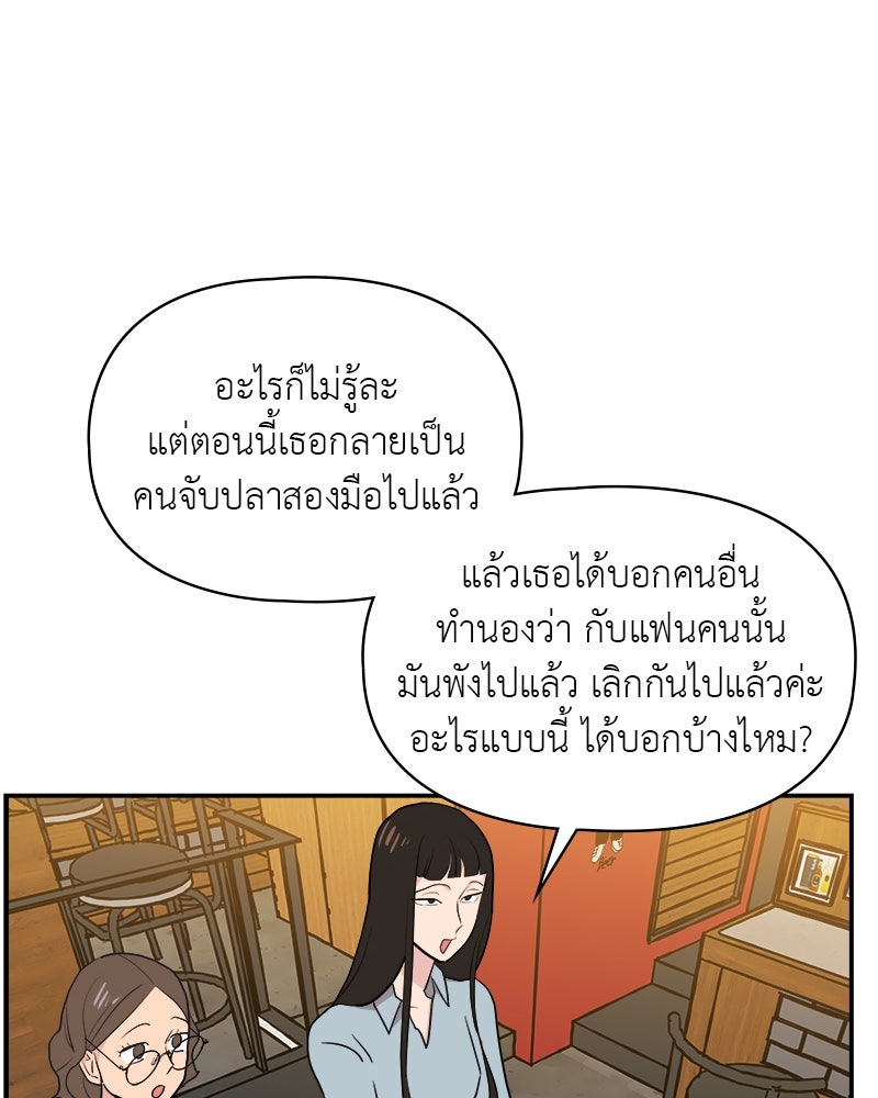 อึดอัดนักก็รักไปเลย - หน้า 73