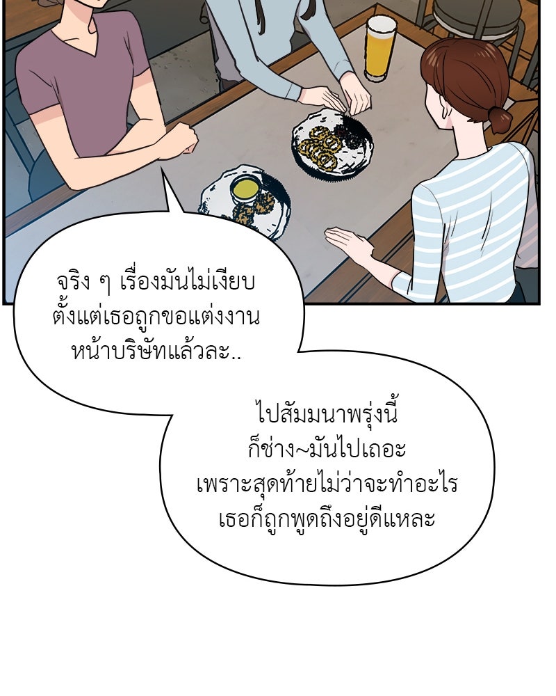 อึดอัดนักก็รักไปเลย - หน้า 74