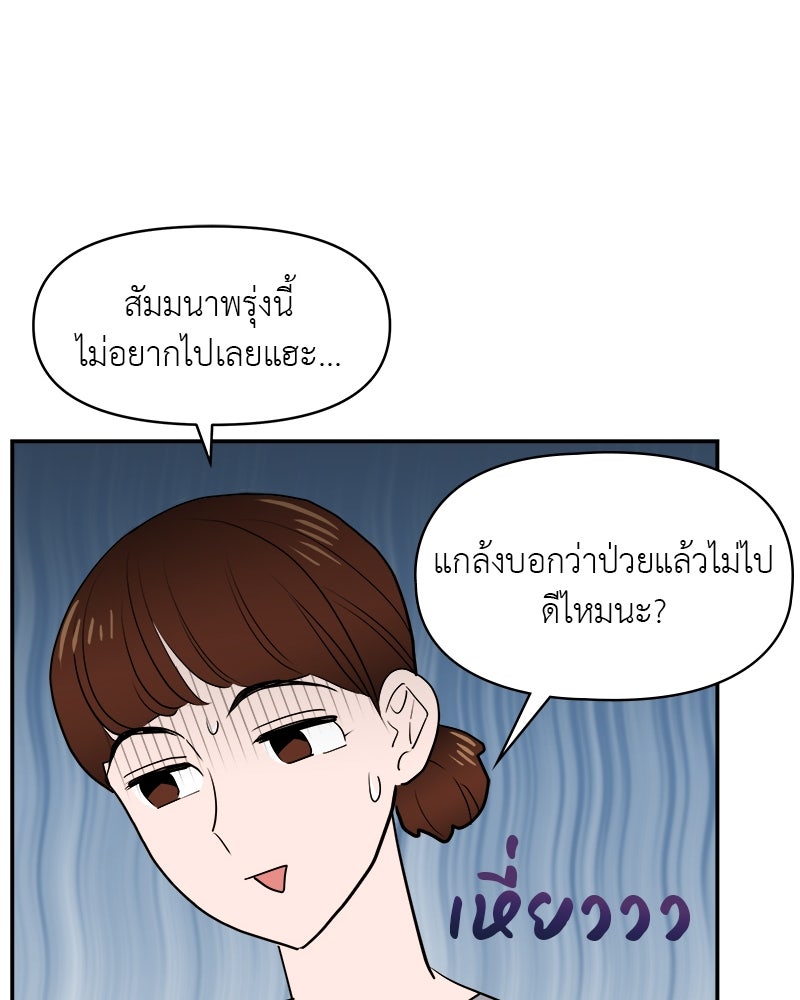 อึดอัดนักก็รักไปเลย - หน้า 75