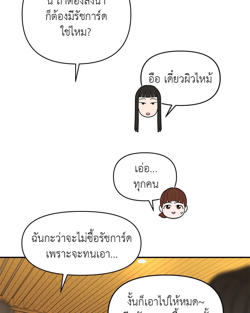 อึดอัดนักก็รักไปเลย - หน้า 77