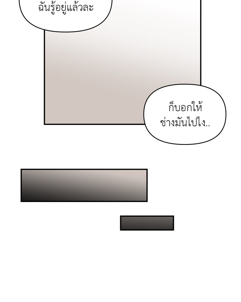 อึดอัดนักก็รักไปเลย - หน้า 79