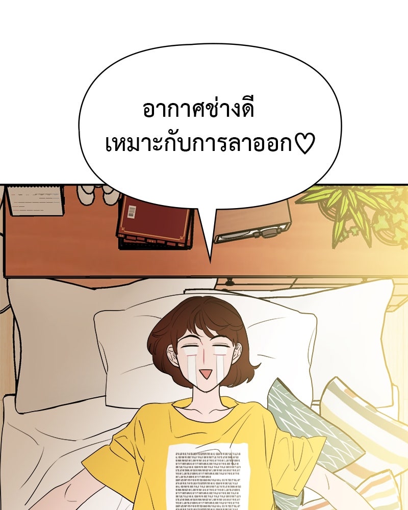 อึดอัดนักก็รักไปเลย - หน้า 83