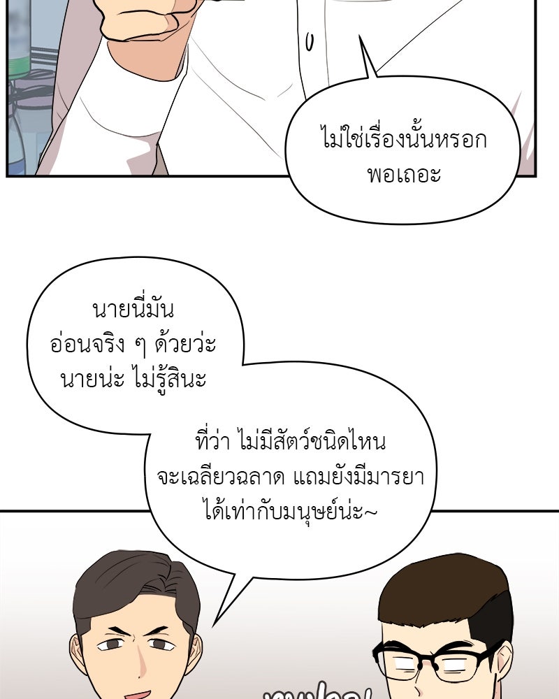 อึดอัดนักก็รักไปเลย - หน้า 9