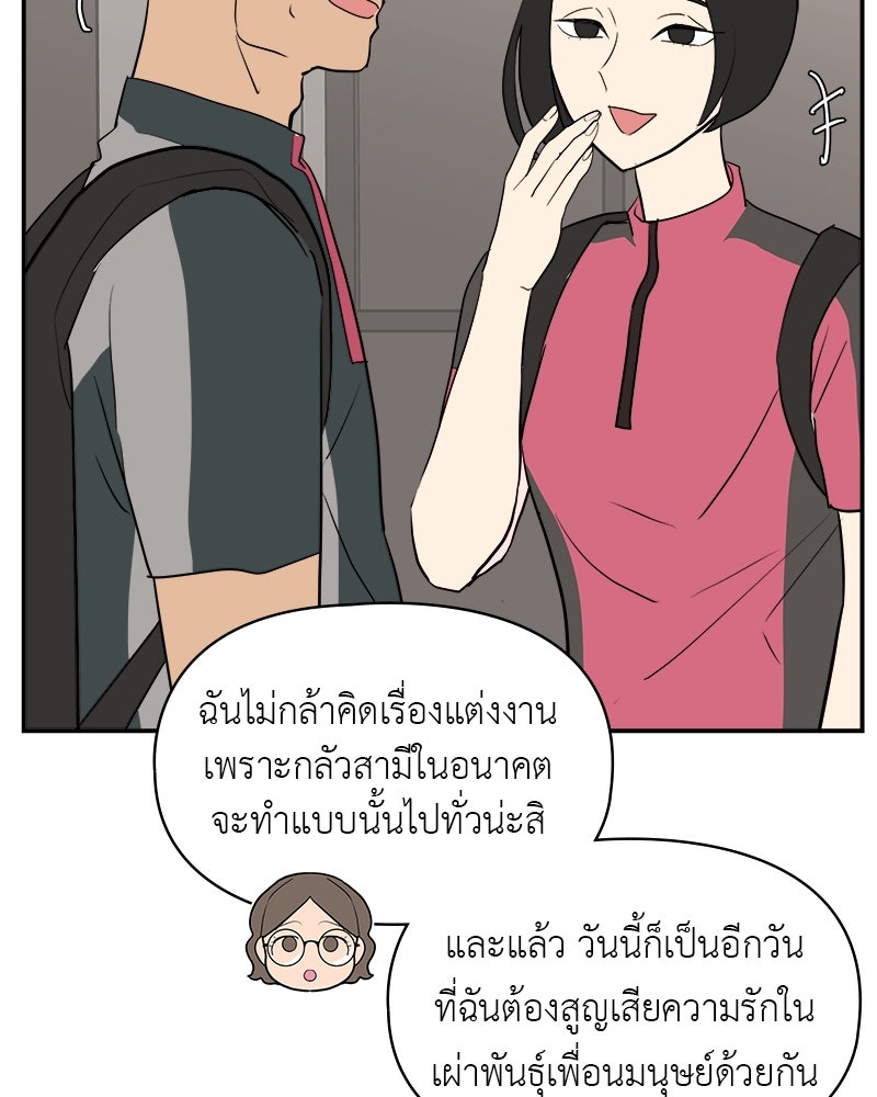อึดอัดนักก็รักไปเลย - หน้า 90