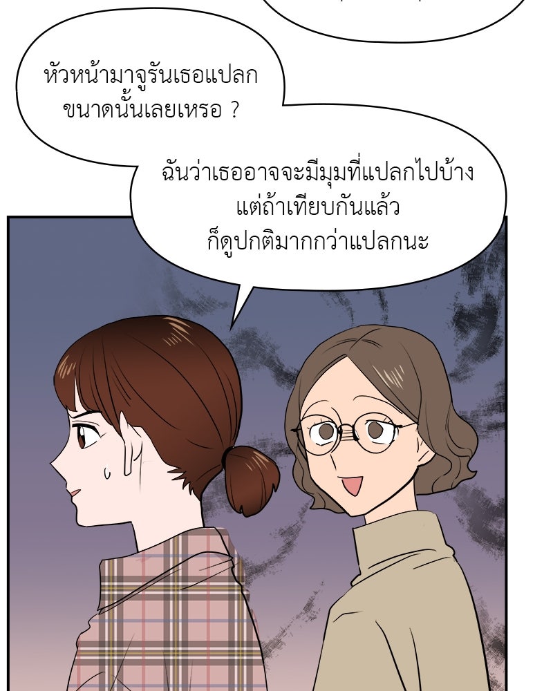 อึดอัดนักก็รักไปเลย - หน้า 91