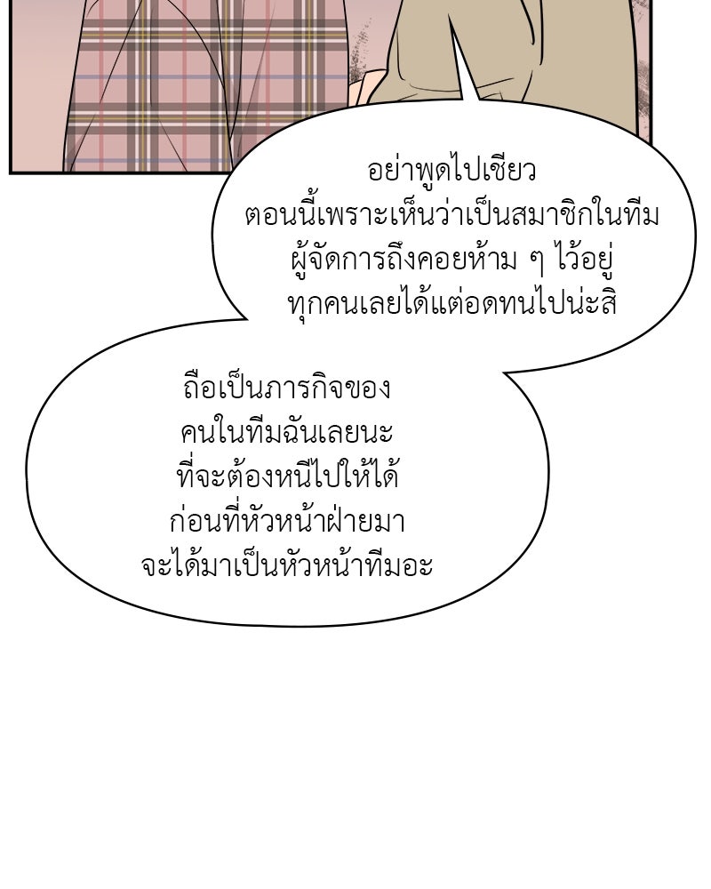 อึดอัดนักก็รักไปเลย - หน้า 92