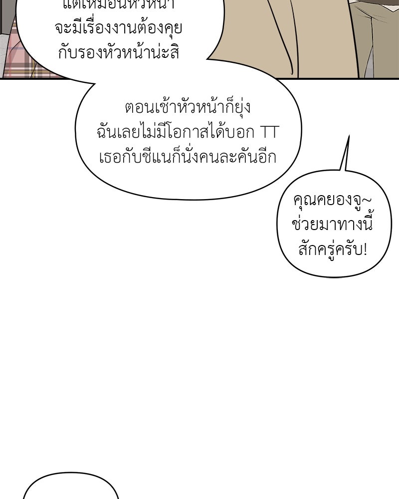 อึดอัดนักก็รักไปเลย - หน้า 95