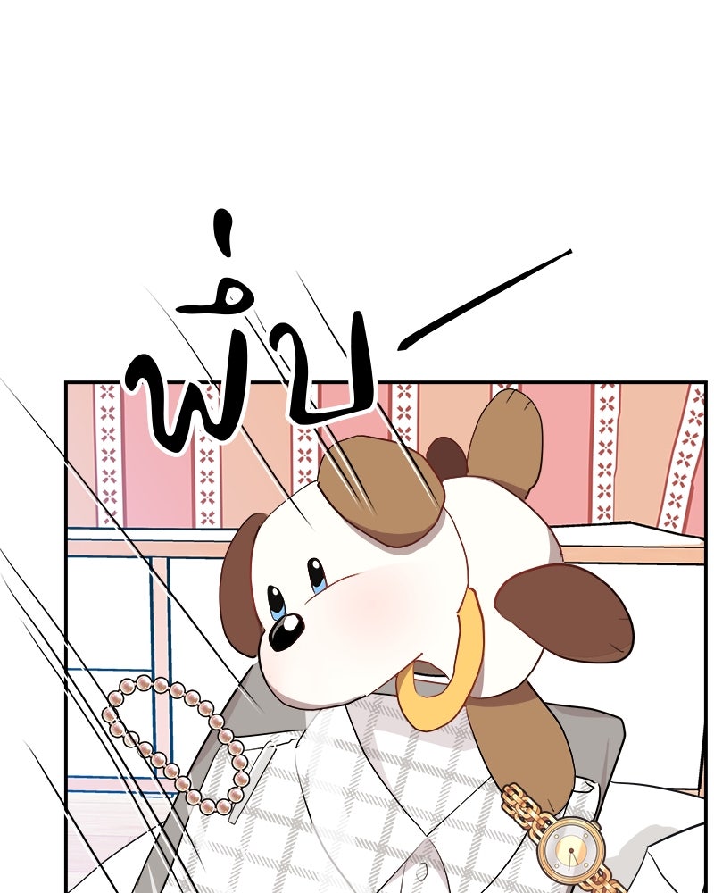 อึดอัดนักก็รักไปเลย - หน้า 116