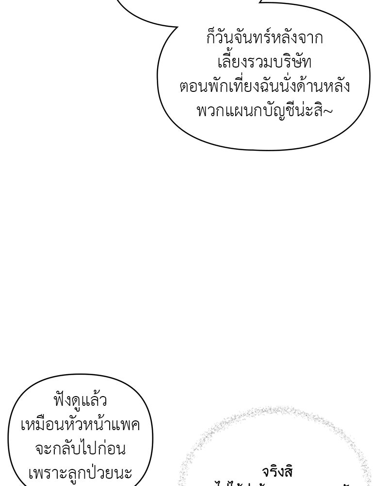 อึดอัดนักก็รักไปเลย - หน้า 26
