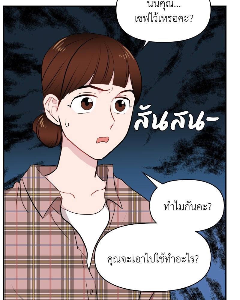 อึดอัดนักก็รักไปเลย - หน้า 3