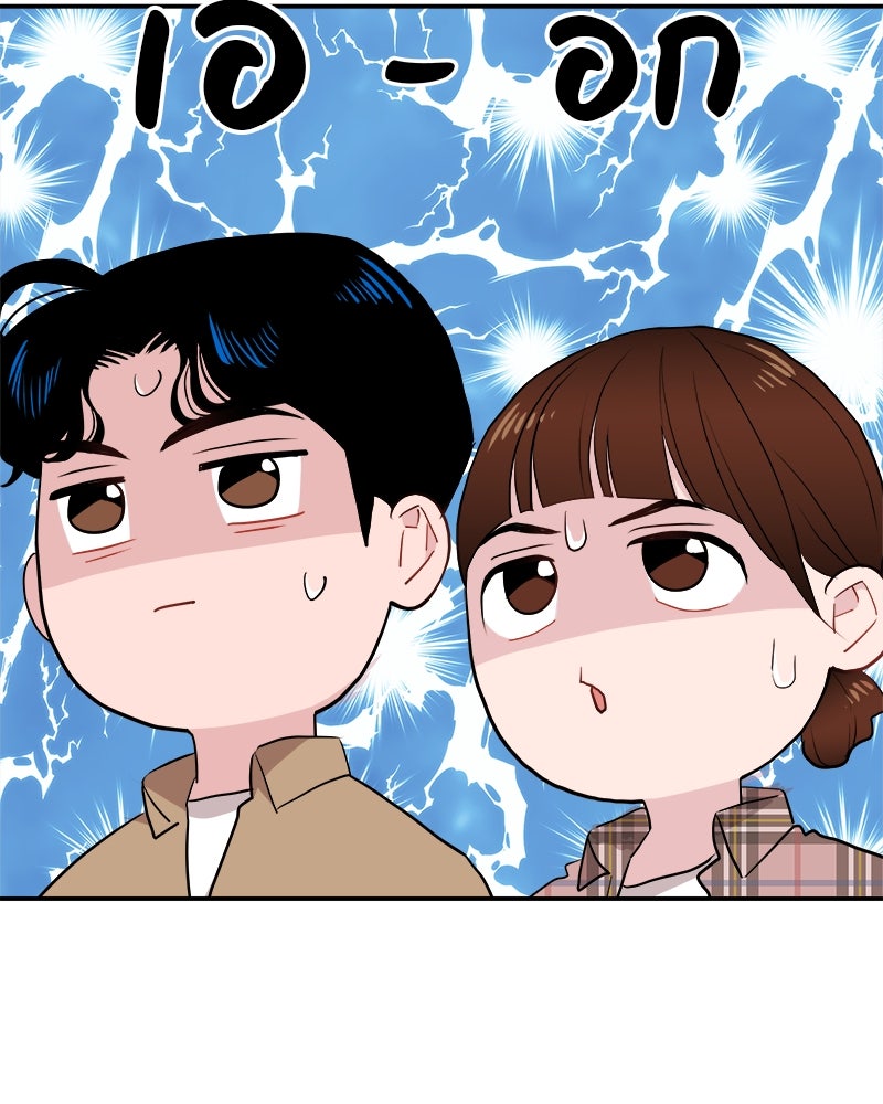 อึดอัดนักก็รักไปเลย - หน้า 39