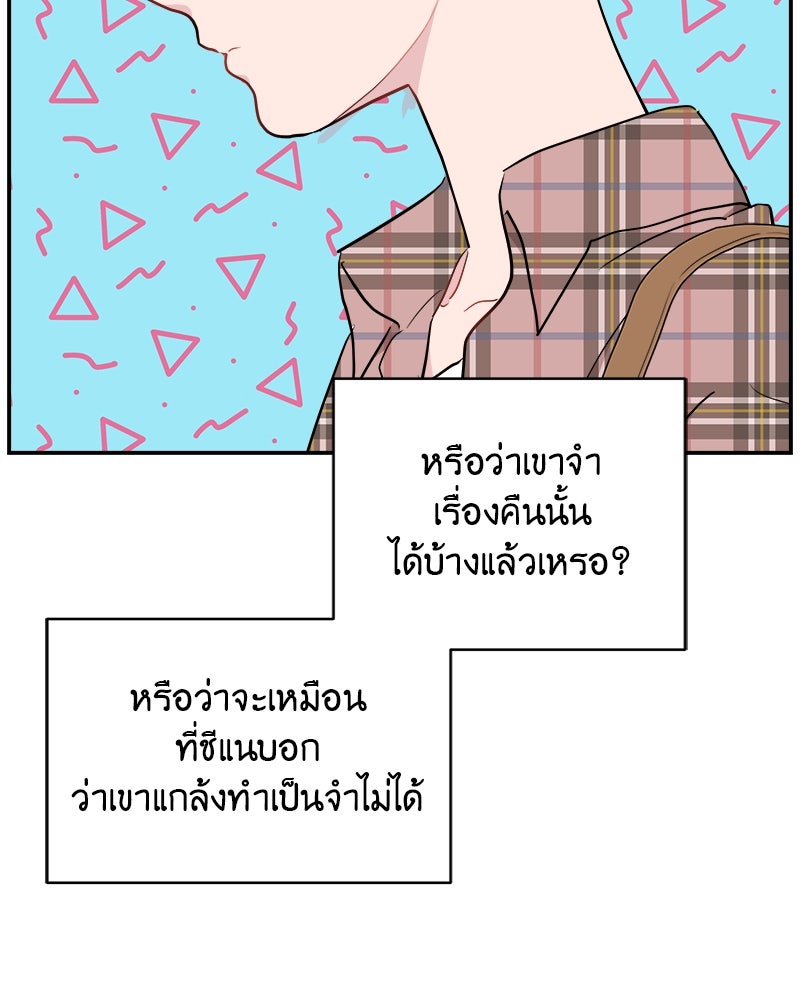 อึดอัดนักก็รักไปเลย - หน้า 80