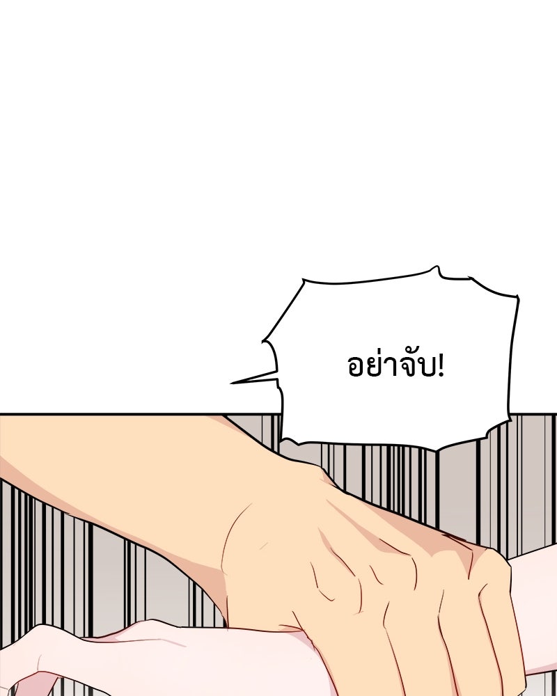 อึดอัดนักก็รักไปเลย - หน้า 116