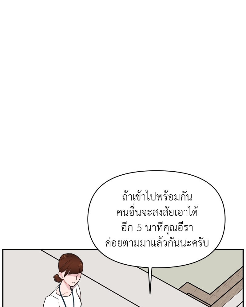 อึดอัดนักก็รักไปเลย - หน้า 82