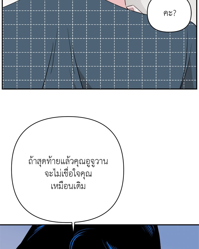 อึดอัดนักก็รักไปเลย - หน้า 116