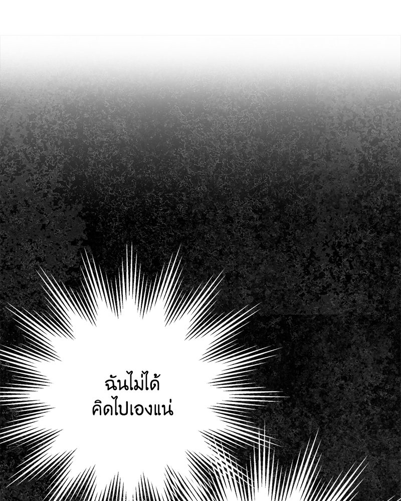 อึดอัดนักก็รักไปเลย - หน้า 120