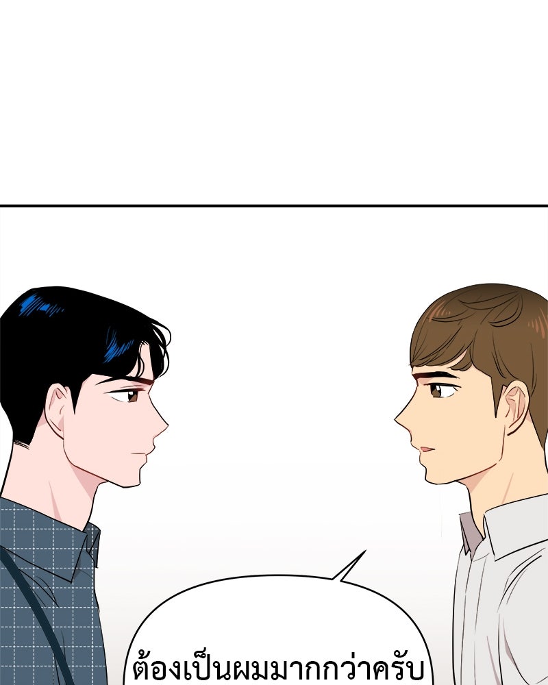 อึดอัดนักก็รักไปเลย - หน้า 147