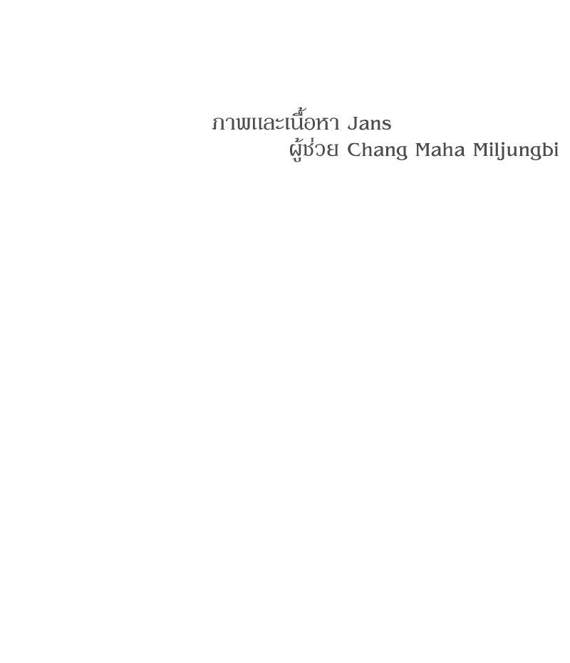 อึดอัดนักก็รักไปเลย - หน้า 151
