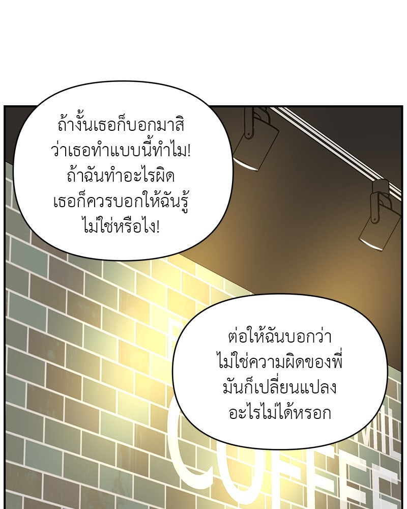 อึดอัดนักก็รักไปเลย - หน้า 39