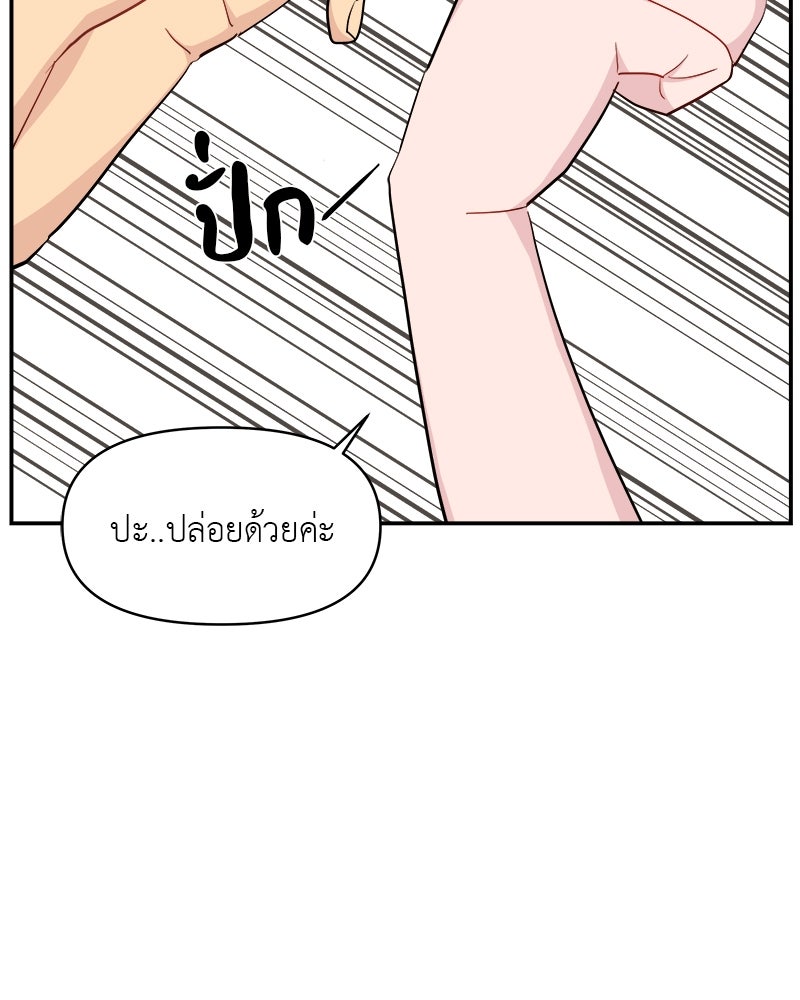 อึดอัดนักก็รักไปเลย - หน้า 4
